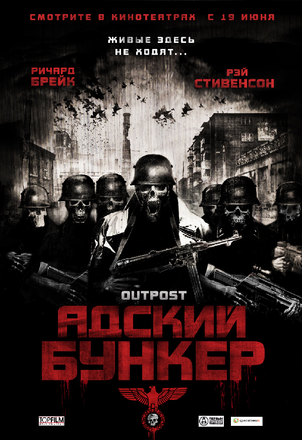 смотреть онлайн Адский бункер (2007) бесплатно